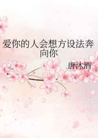 [家教同人] 爱你的人会想方设法奔向你